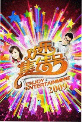 周末不加班 综艺在线观看